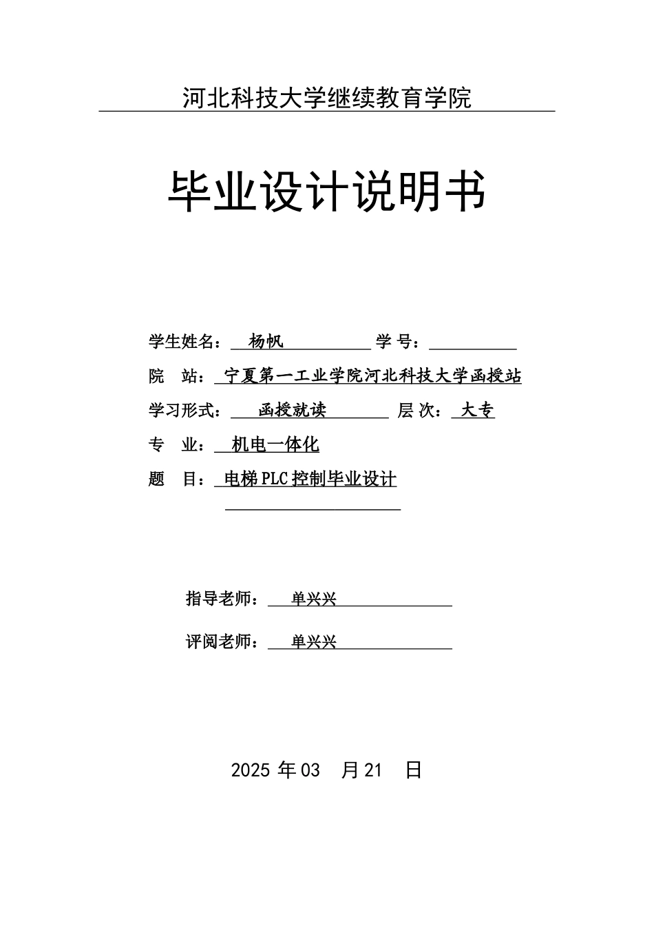 电梯plc控制学士学位论文_第1页