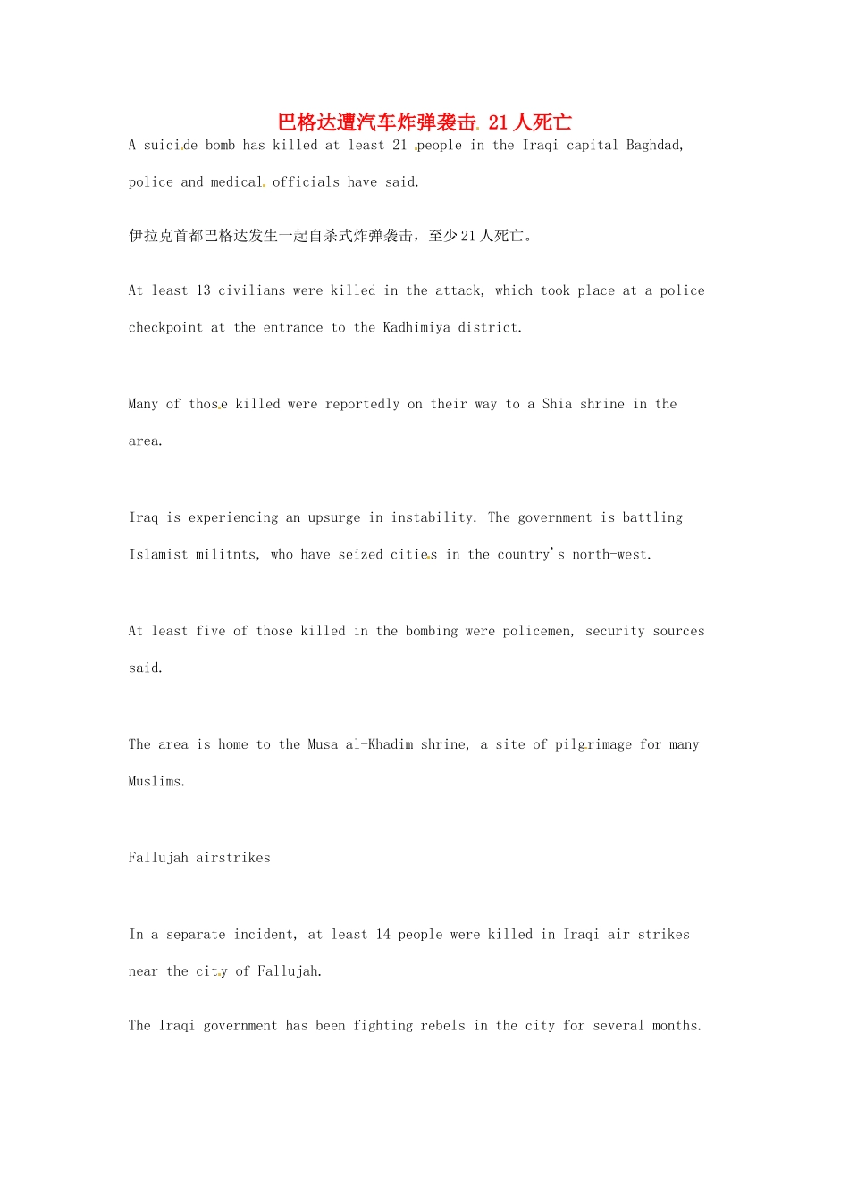 （每日一读）2014年7月高考英语考前突破 阅读理解能力 国际时事要闻 巴格达遭汽车炸弹袭击 21人死亡_第1页