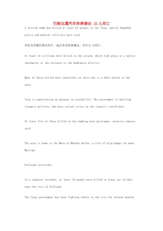 （每日一读）2014年7月高考英语考前突破 阅读理解能力 国际时事要闻 巴格达遭汽车炸弹袭击 21人死亡