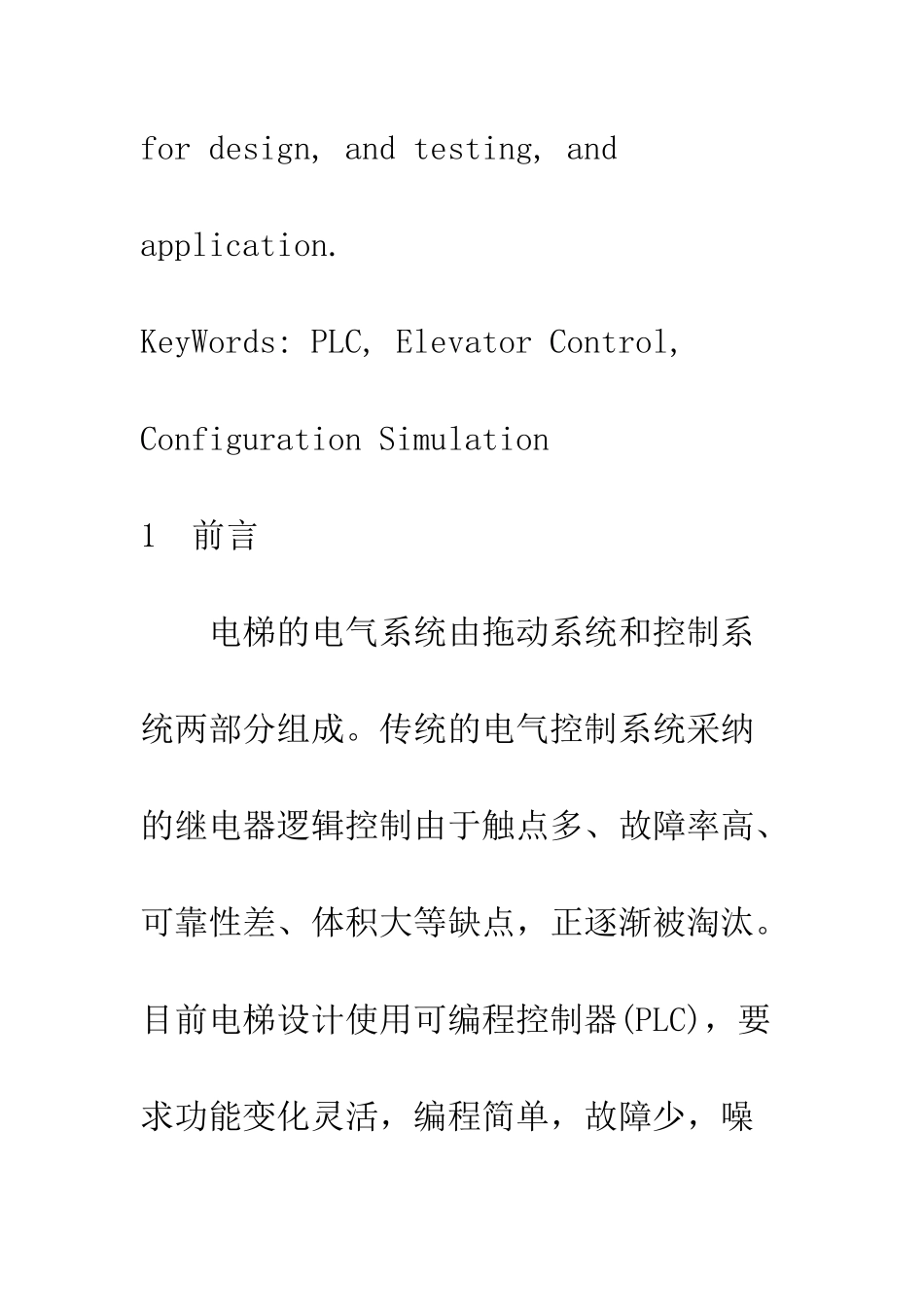 电梯PLC控制系统的组态模拟设计_第3页