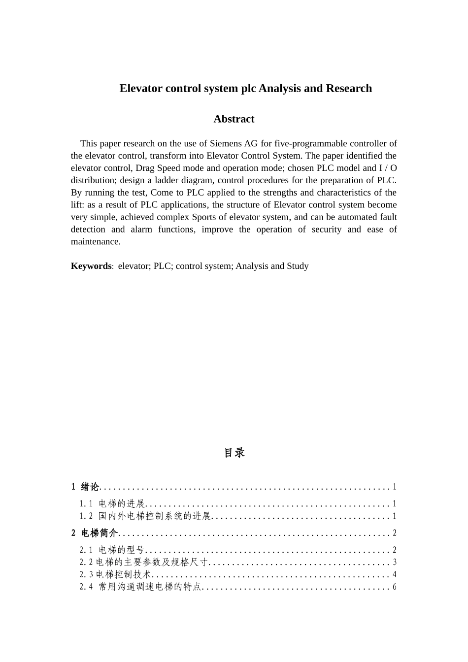 电梯PLC控制系统的分析与研究_第3页