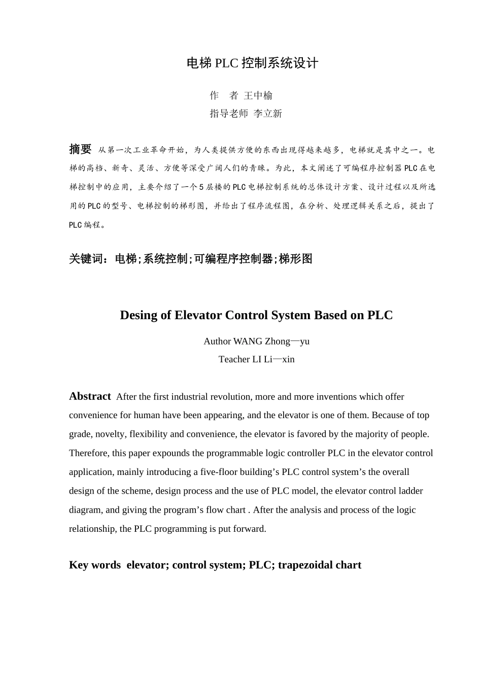 电梯plc控制系统设计-毕业论文_第2页