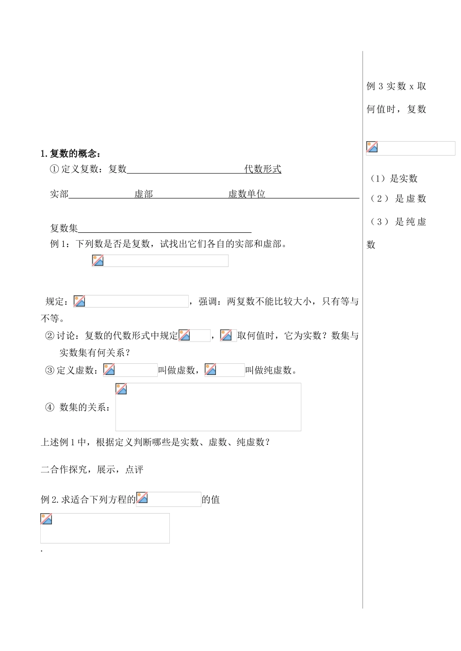 （新课程）高中数学《3.1.1数系的扩充和复数的概念》导学案 新人教A版选修1-2_第2页