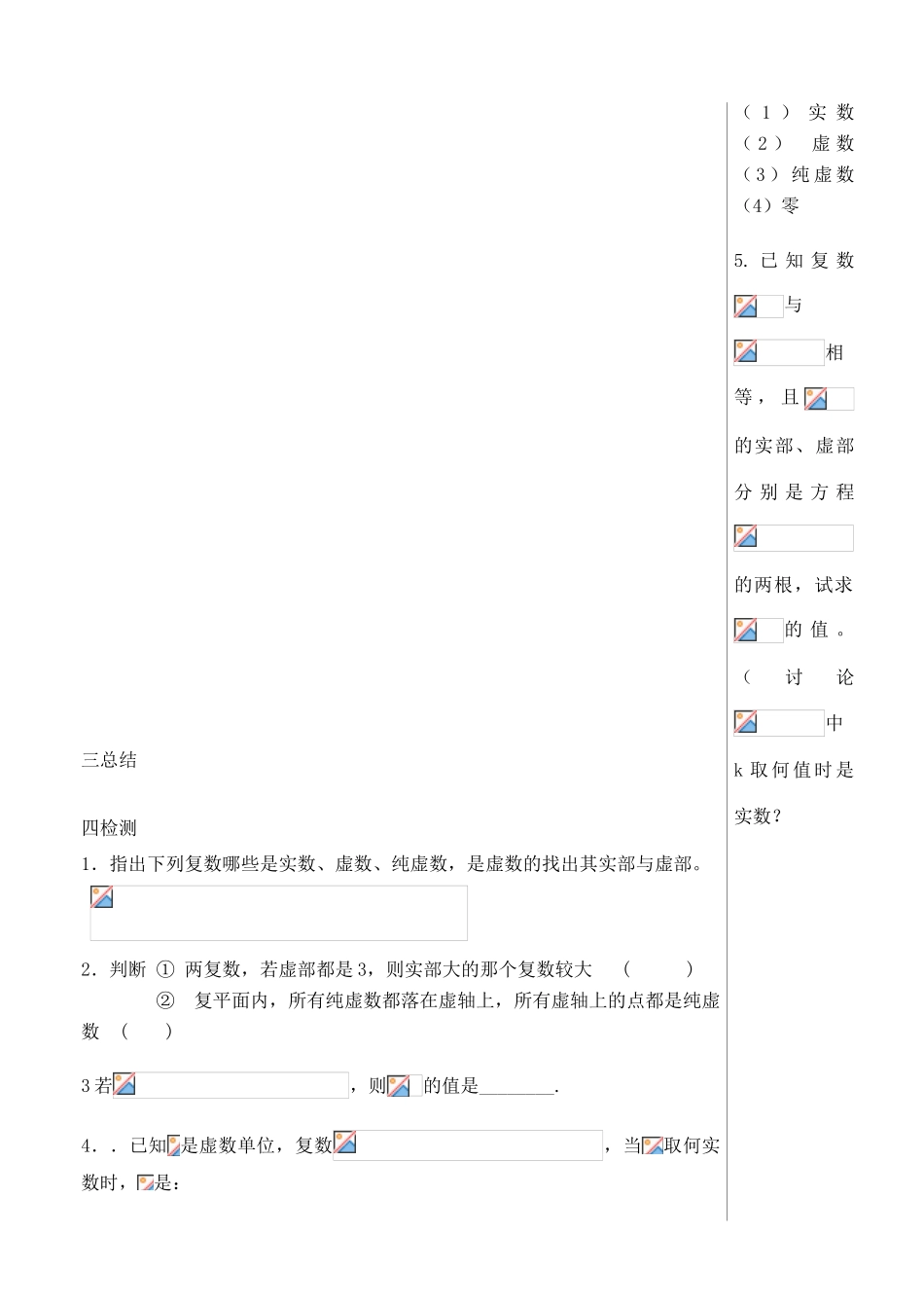 （新课程）高中数学《3.1.1数系的扩充和复数的概念》导学案 新人教A版选修1-2_第3页