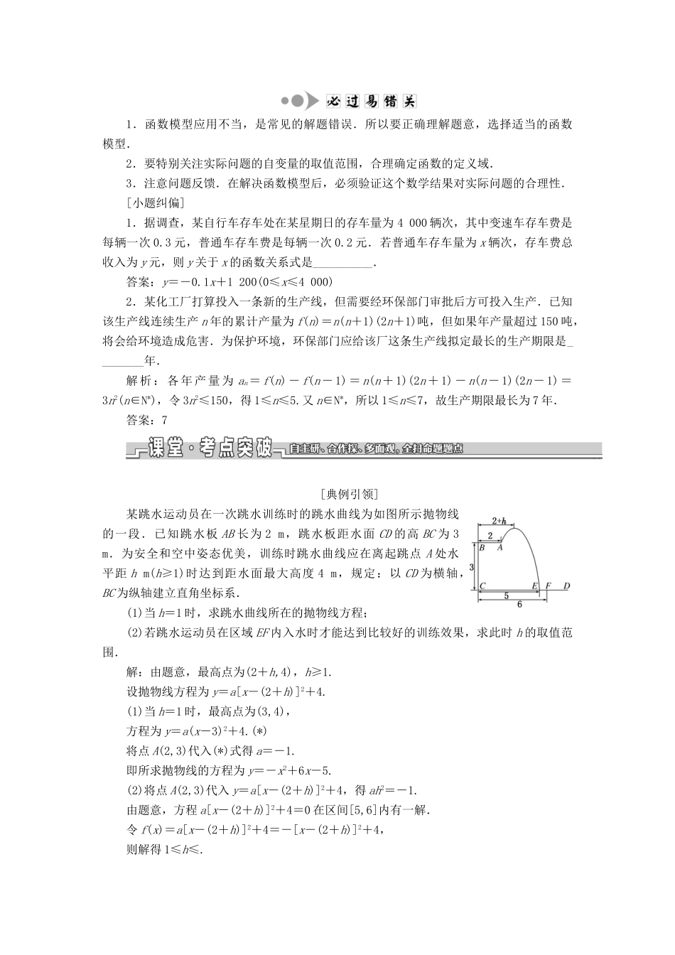（江苏专版）高考数学一轮复习 第二章 函数的概念与基本初等函数Ⅰ第九节 函数模型及其应用学案（理）（含解析）-人教版高三全册数学学案_第2页