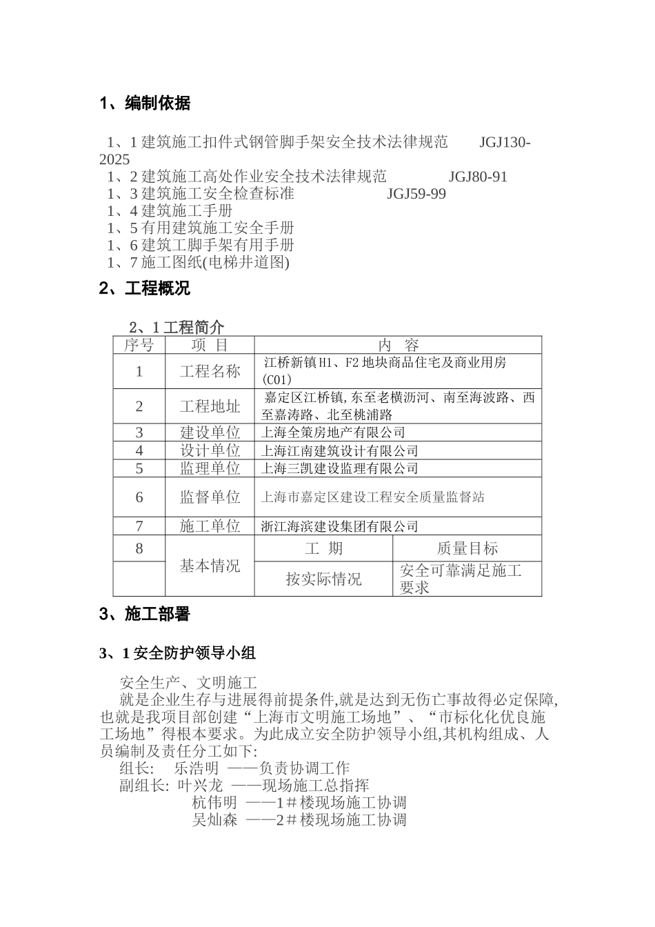 电梯井内脚手架专项施工方案_第2页