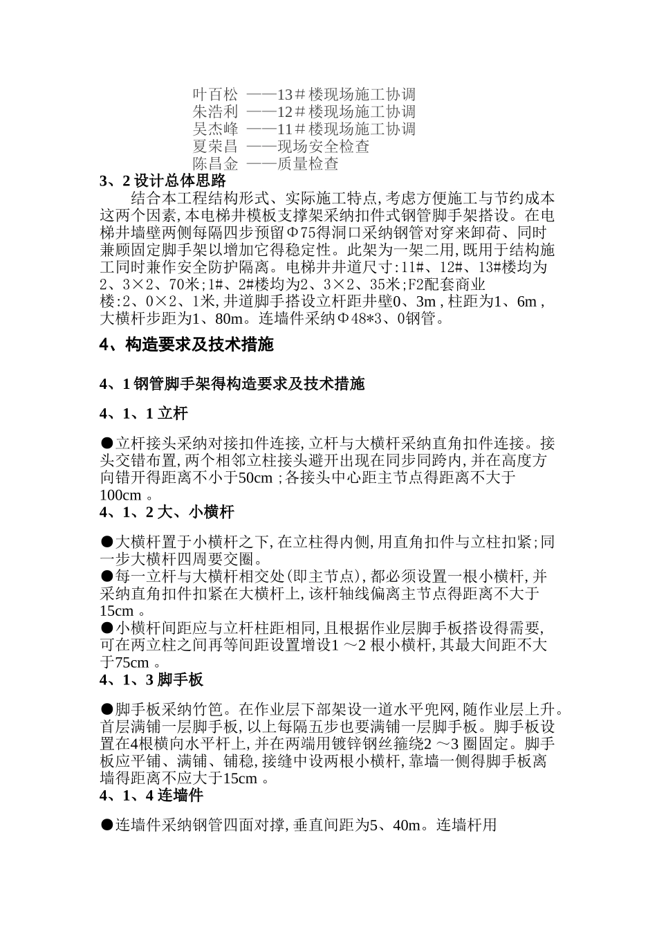 电梯井内脚手架专项施工方案_第3页
