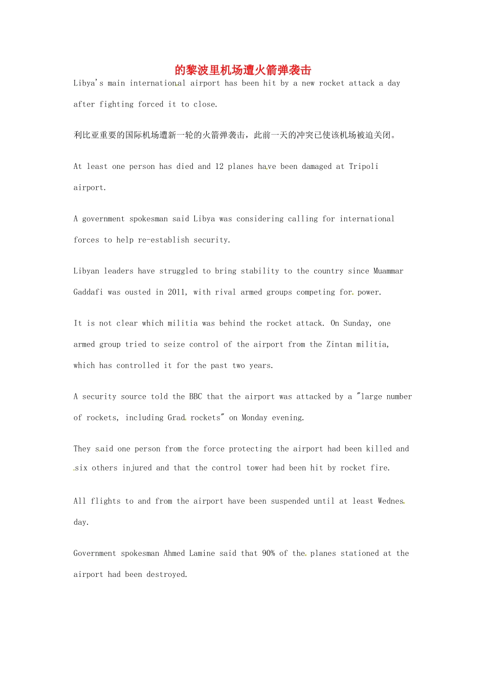 （每日一读）2014年7月高考英语考前突破 阅读理解能力 国际时事要闻 的黎波里机场遭火箭弹袭击_第1页