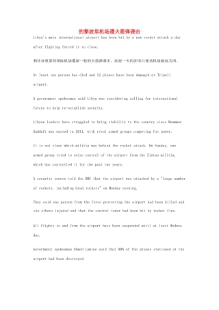 （每日一读）2014年7月高考英语考前突破 阅读理解能力 国际时事要闻 的黎波里机场遭火箭弹袭击