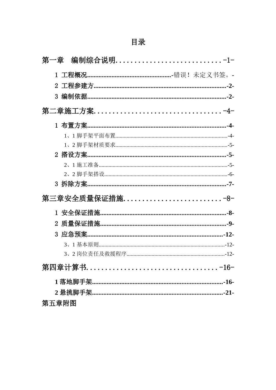 电梯井道内脚手架_第2页