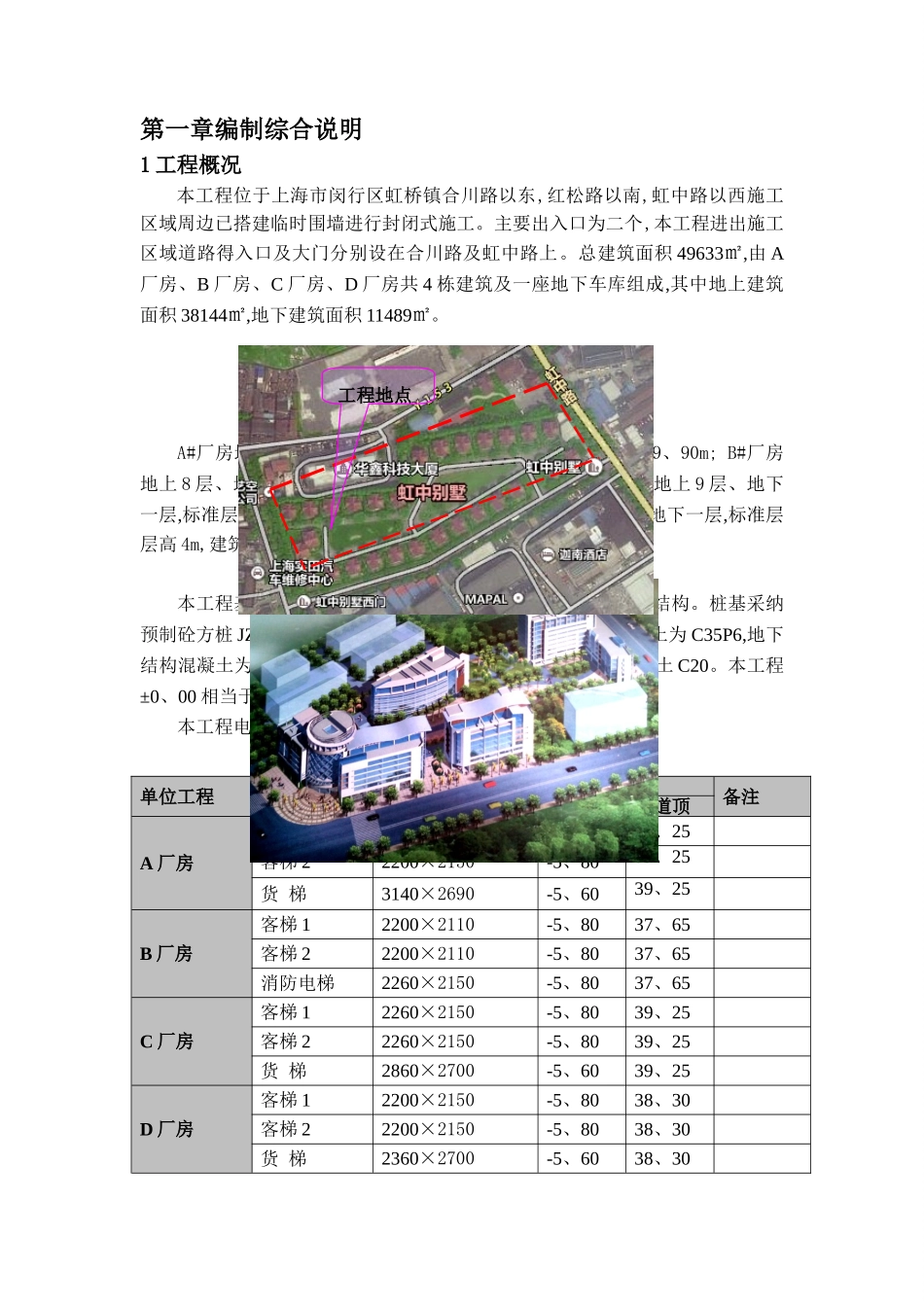 电梯井道内脚手架_第3页