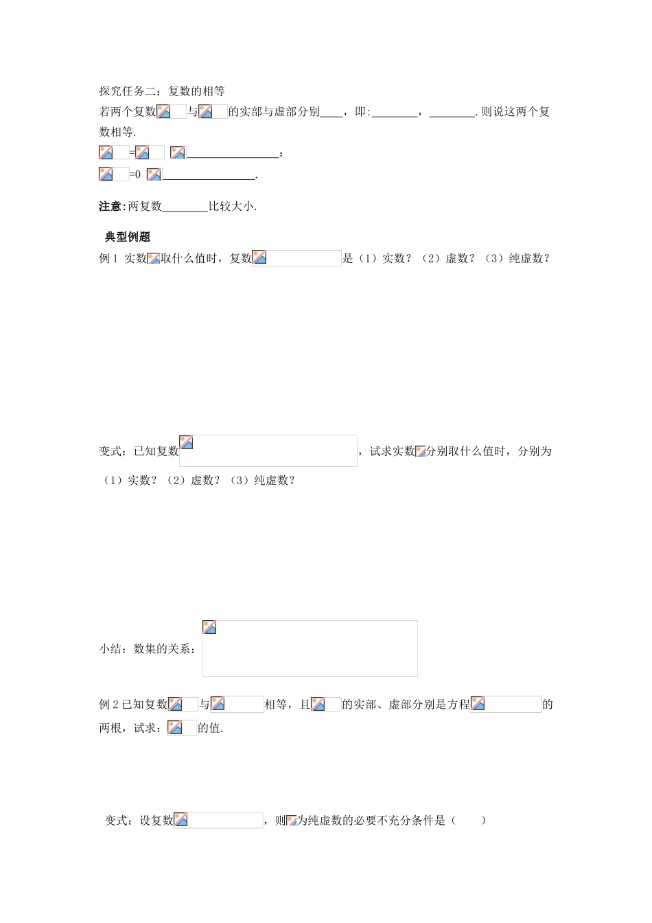 （新课程）高中数学《3.1.1数系的扩充和复数的概念》导学案 新人教A版选修2-2_第2页