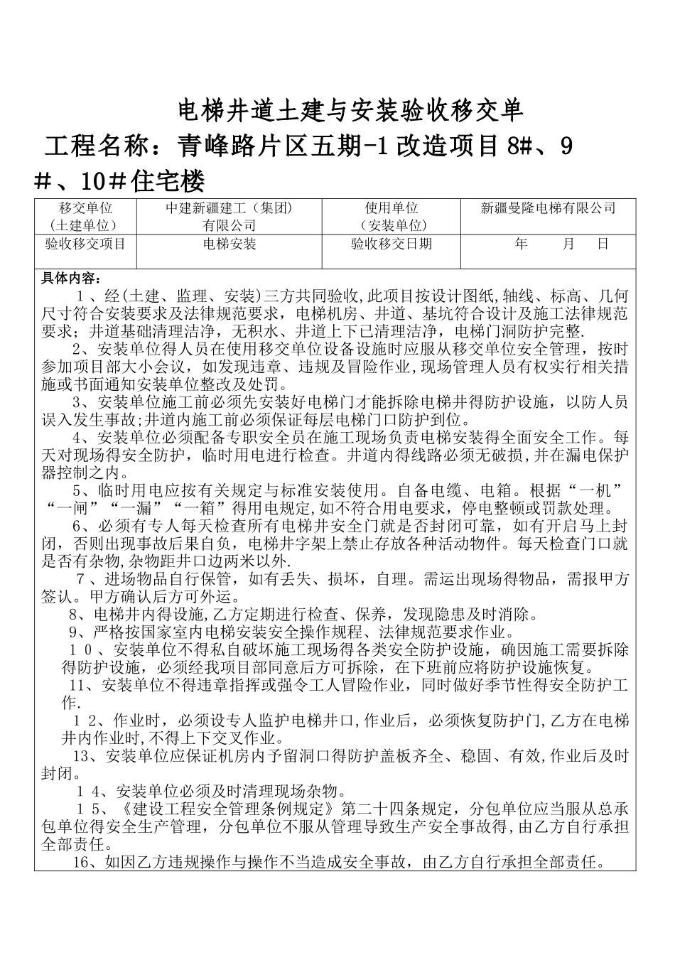 电梯井道验收移交单_第1页