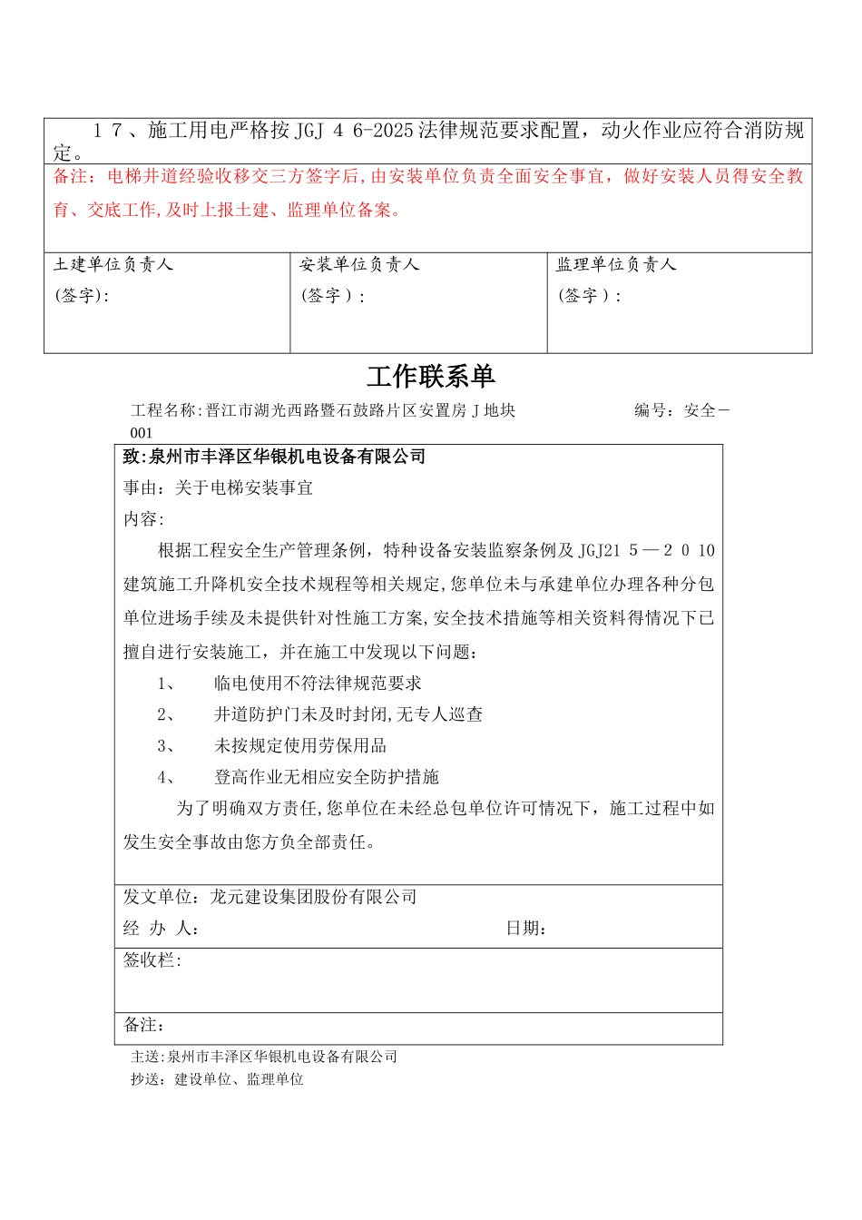 电梯井道验收移交单_第2页