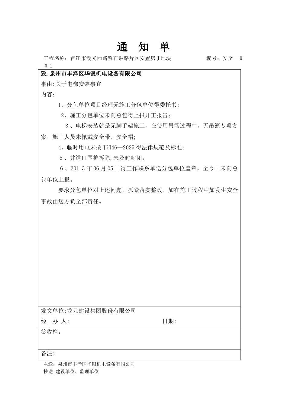 电梯井道验收移交单_第3页