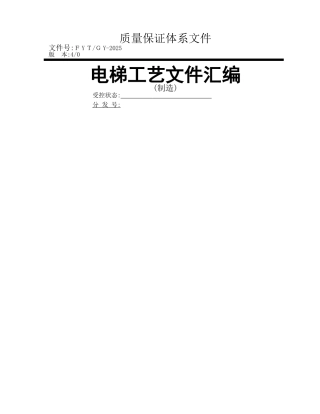 电梯制造工艺文件汇编