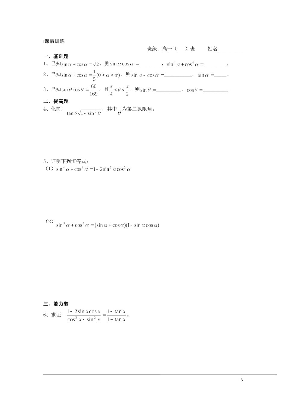 （新课程）2013高中数学 第06课时（同角三角函数关系式2）导学案 苏教版必修4_第3页