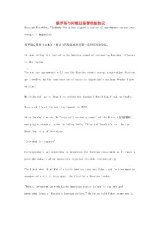 （每日一读）2014年7月高考英语考前突破 阅读理解能力 国际时事要闻 俄罗斯与阿根廷签署核能协议