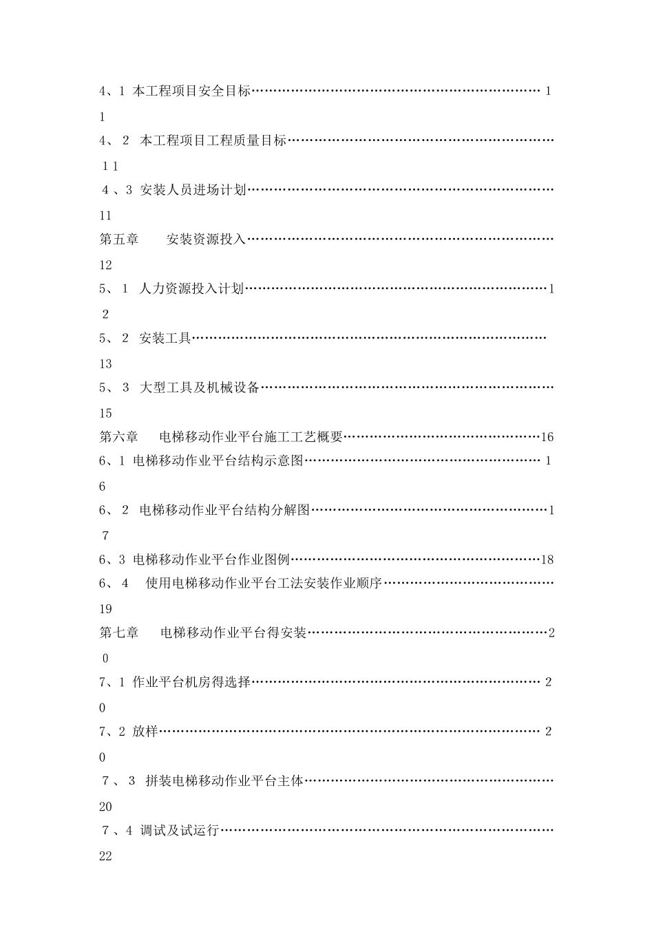 电梯安全专项方案_第2页