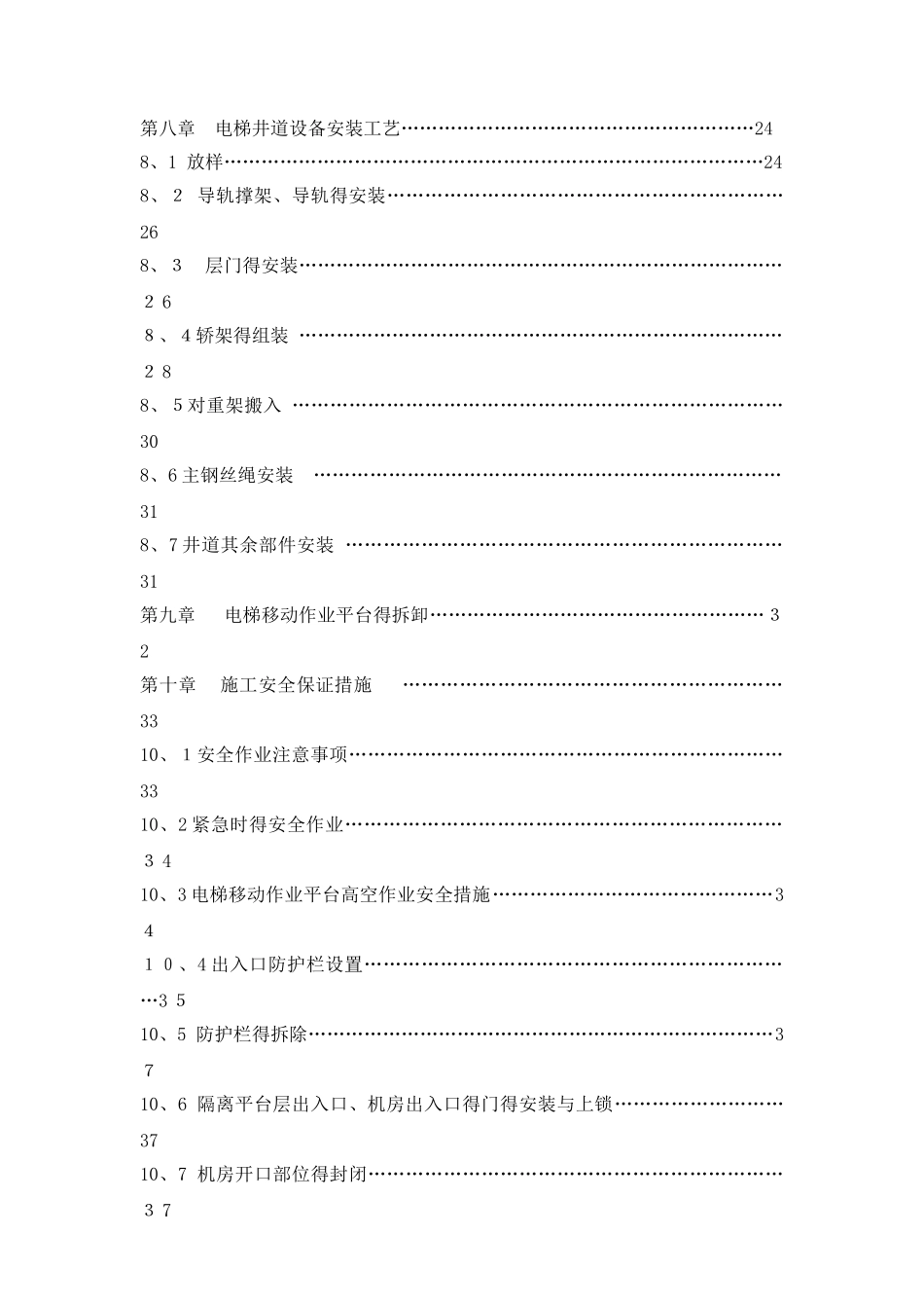 电梯安全专项方案_第3页