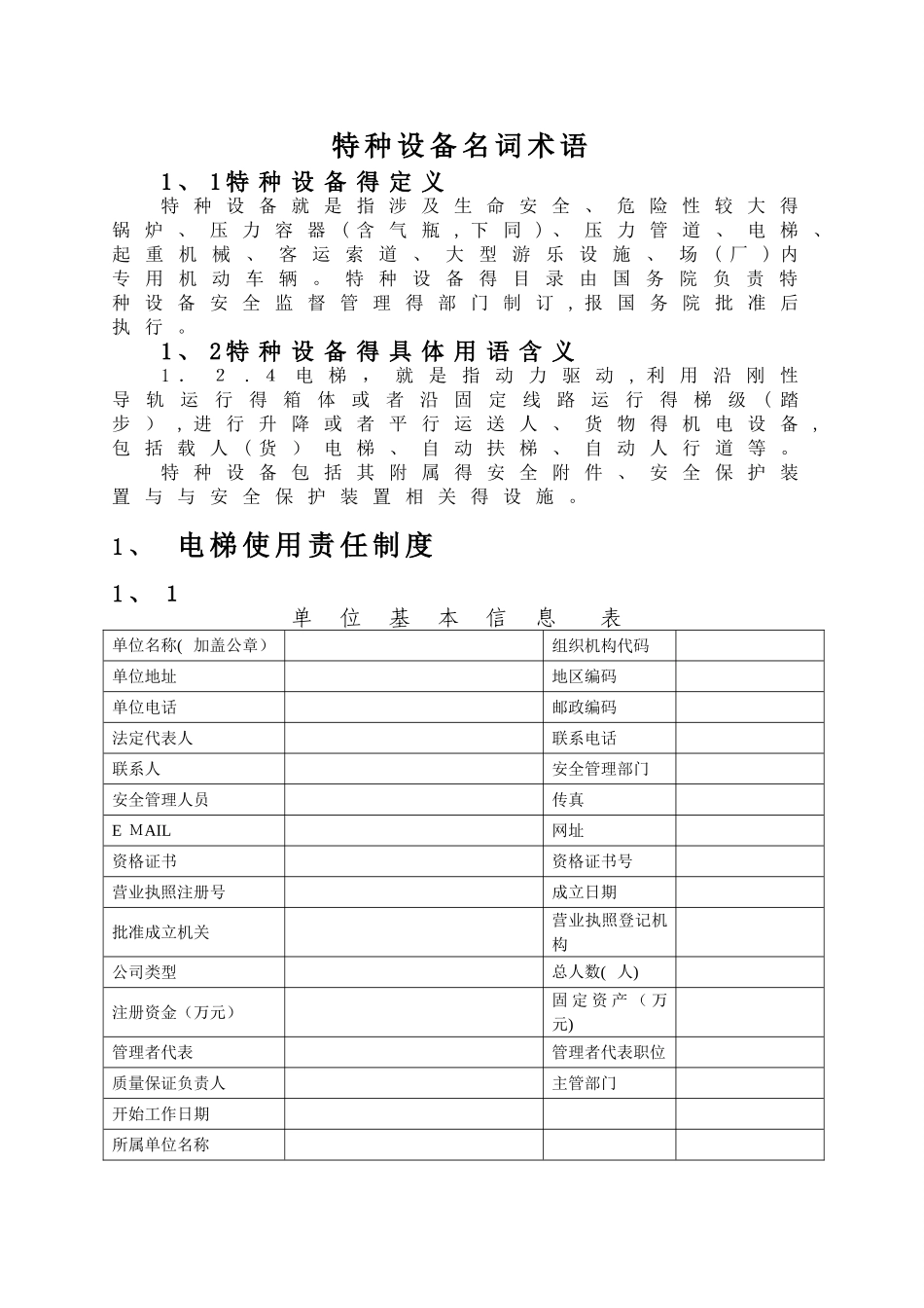 电梯安全管理标准化建设_第3页