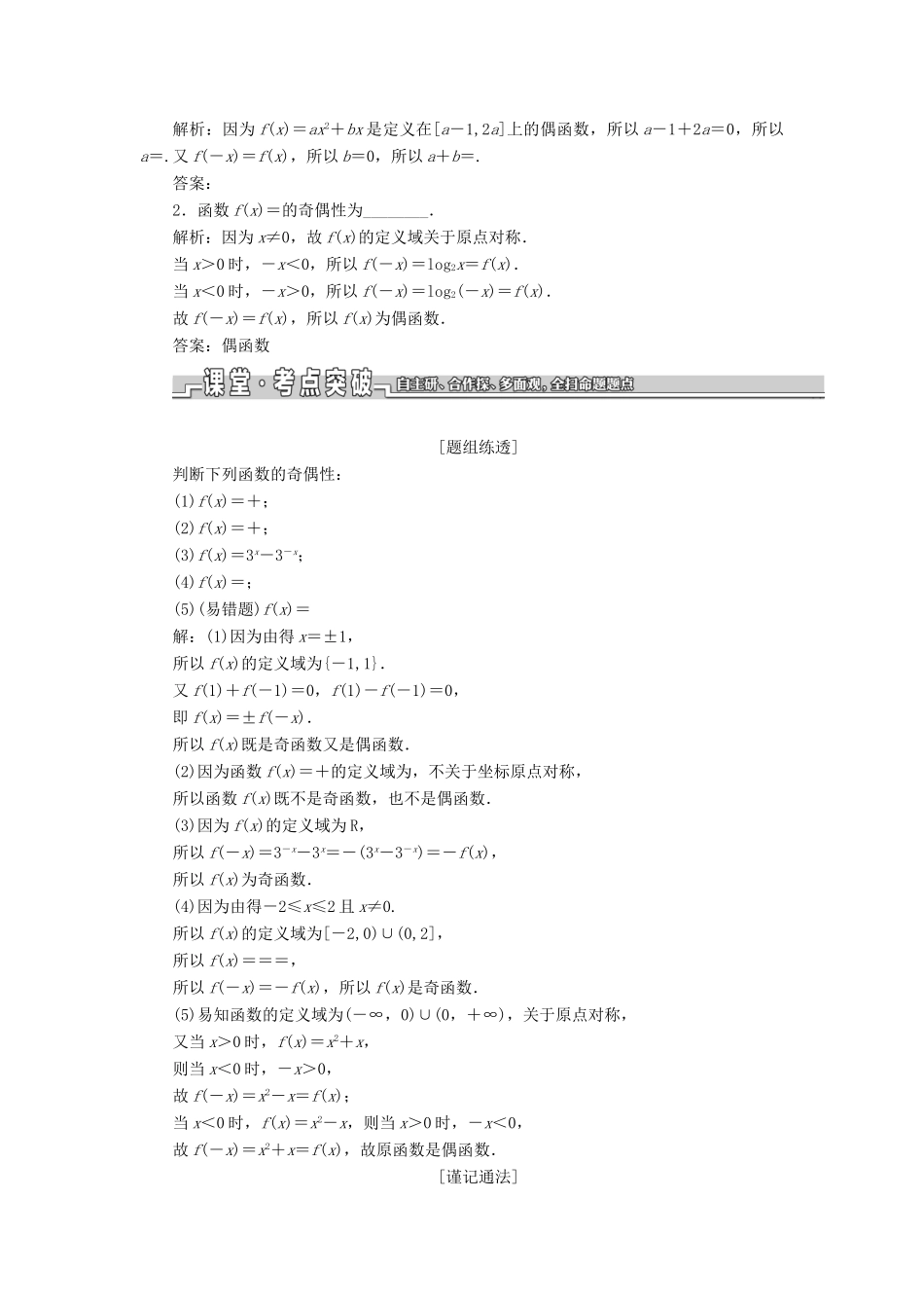 （江苏专版）高考数学一轮复习 第二章 函数的概念与基本初等函数Ⅰ第三节 函数的奇偶性及周期性学案（理）（含解析）-人教版高三全册数学学案_第2页