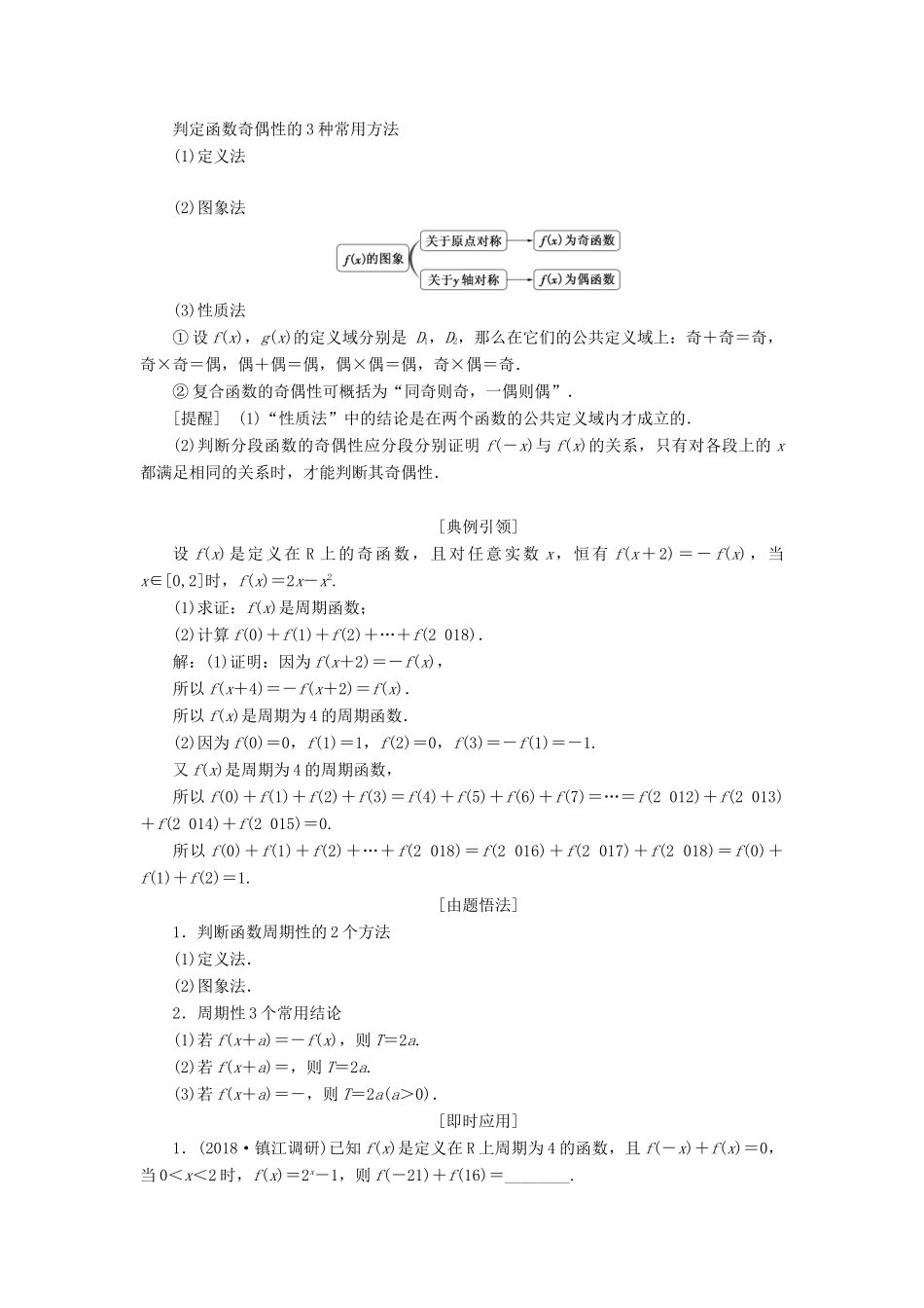 （江苏专版）高考数学一轮复习 第二章 函数的概念与基本初等函数Ⅰ第三节 函数的奇偶性及周期性学案（理）（含解析）-人教版高三全册数学学案_第3页