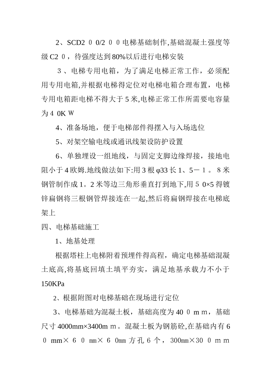 电梯安装施工组织设计方案_第2页