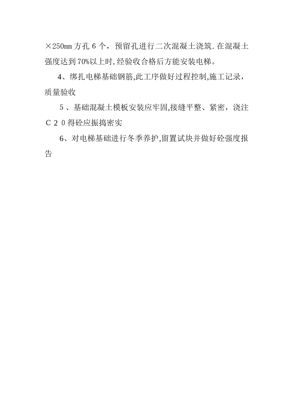 电梯安装施工组织设计方案_第3页