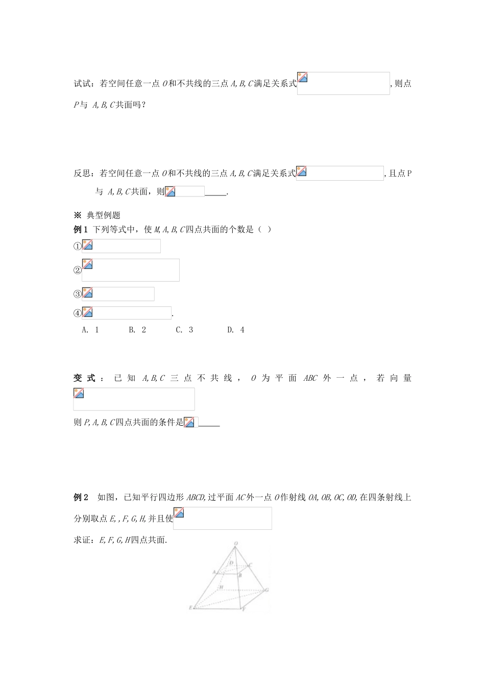 （新课程）高中数学《3.1.2 空间向量的数乘运算（二）》导学案 新人教A版选修2-1_第2页