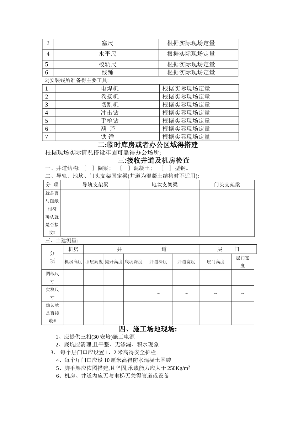 电梯安装流程_第2页