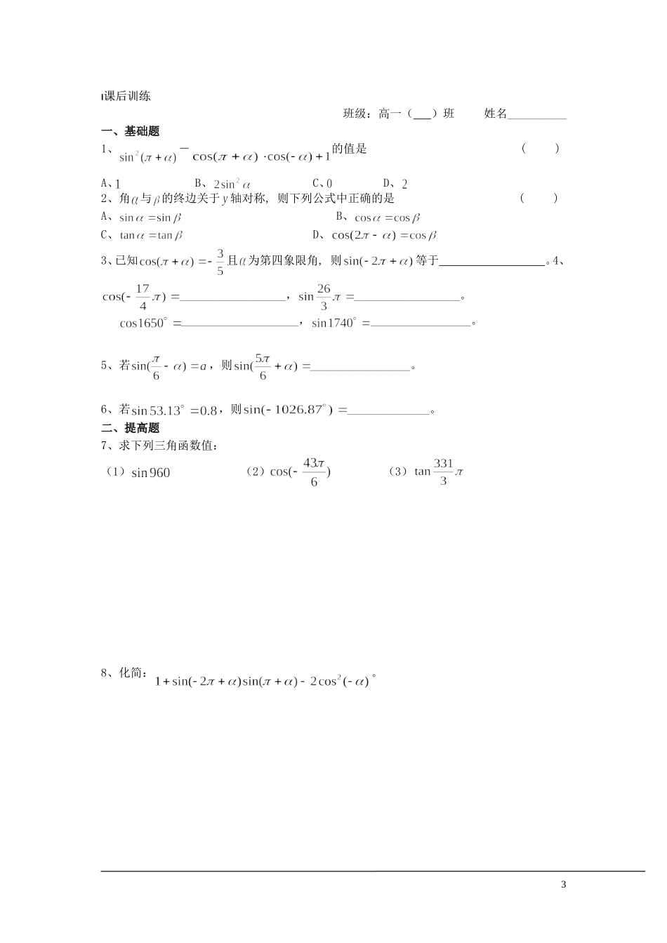 （新课程）2013高中数学 第07课时（三角函数的诱导公式1）导学案 苏教版必修4_第3页