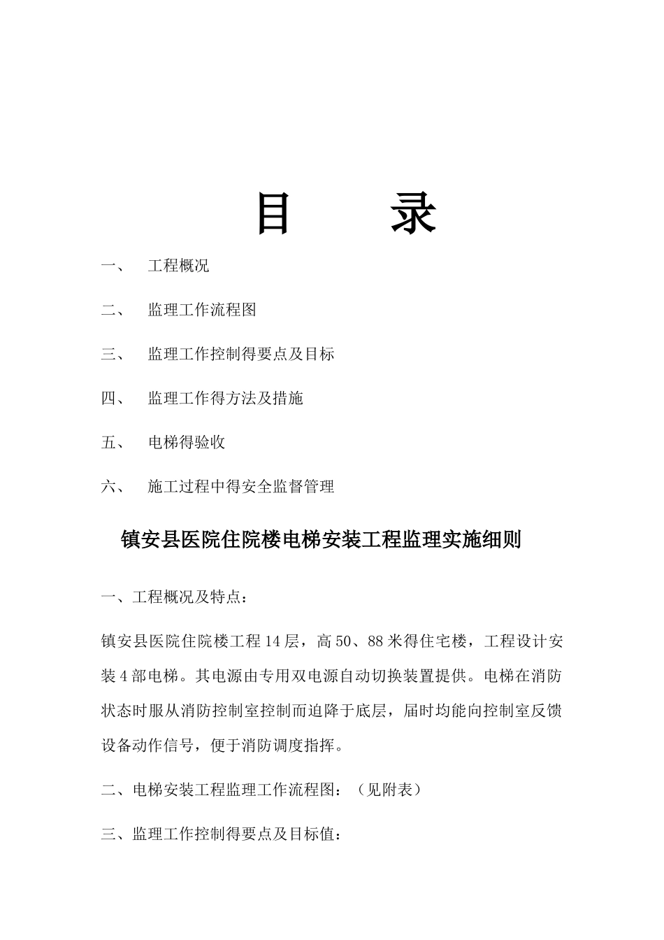 电梯安装监理实施细则_第2页