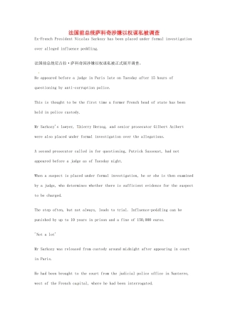（每日一读）2014年7月高考英语考前突破 阅读理解能力 国际时事要闻 法国前总统萨科奇涉嫌以权谋私被调查