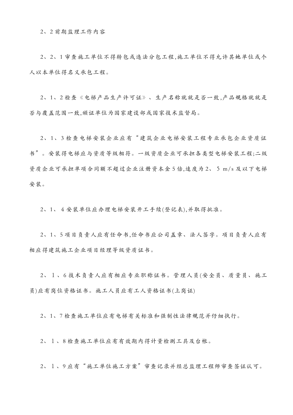 电梯工程监理细则_第2页