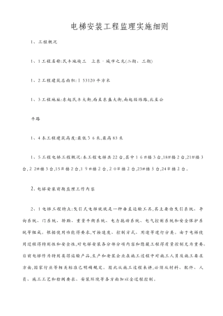 电梯工程监理细则