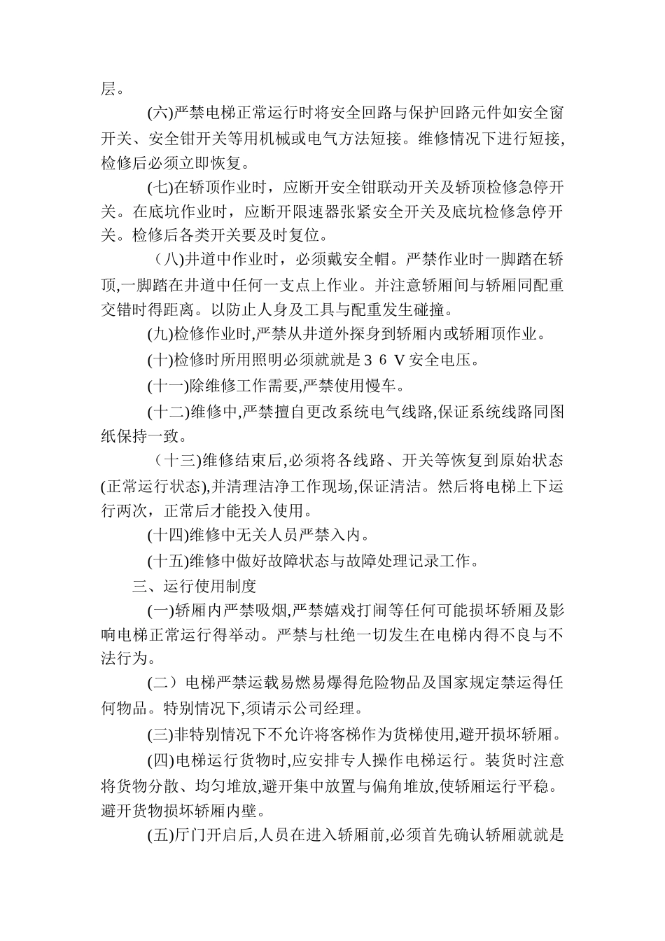 电梯工作程序_第2页