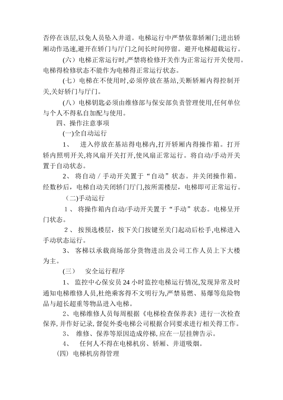 电梯工作程序_第3页