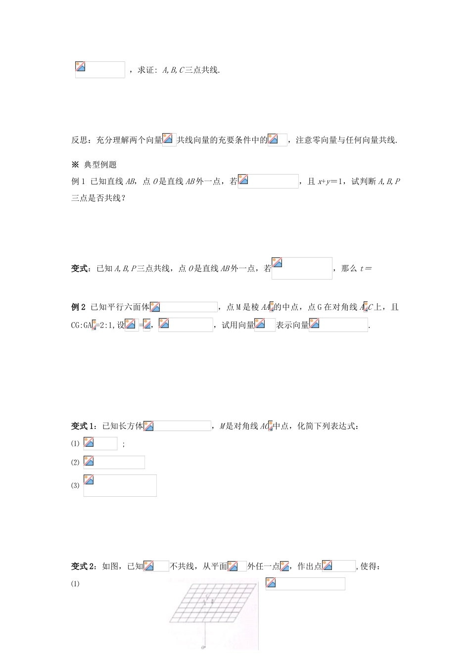 （新课程）高中数学《3.1.2 空间向量的数乘运算（一）》导学案 新人教A版选修2-1_第2页