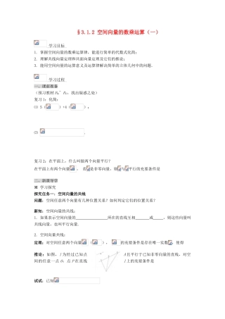 （新课程）高中数学《3.1.2 空间向量的数乘运算（一）》导学案 新人教A版选修2-1