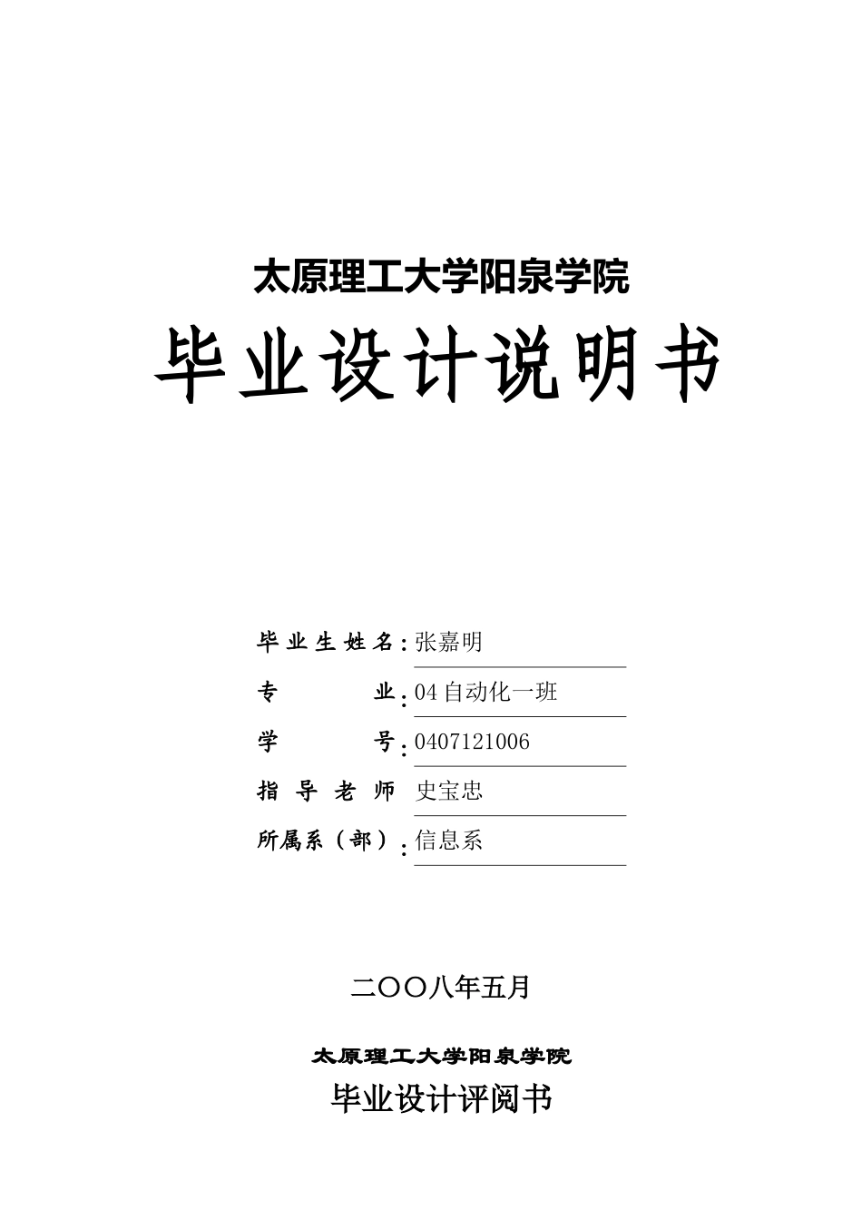 电梯控制系统本科学位论文_第1页