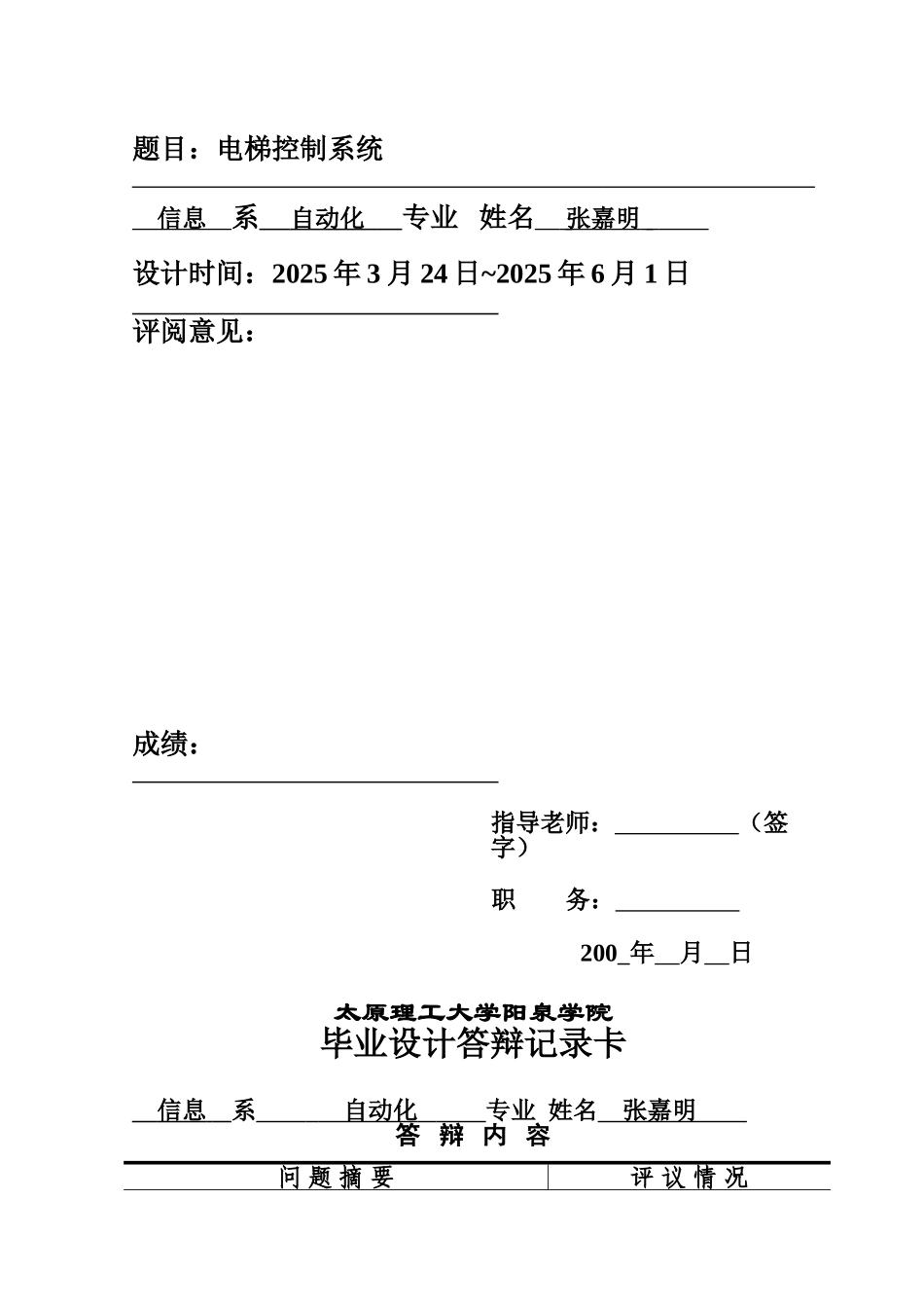 电梯控制系统本科学位论文_第2页