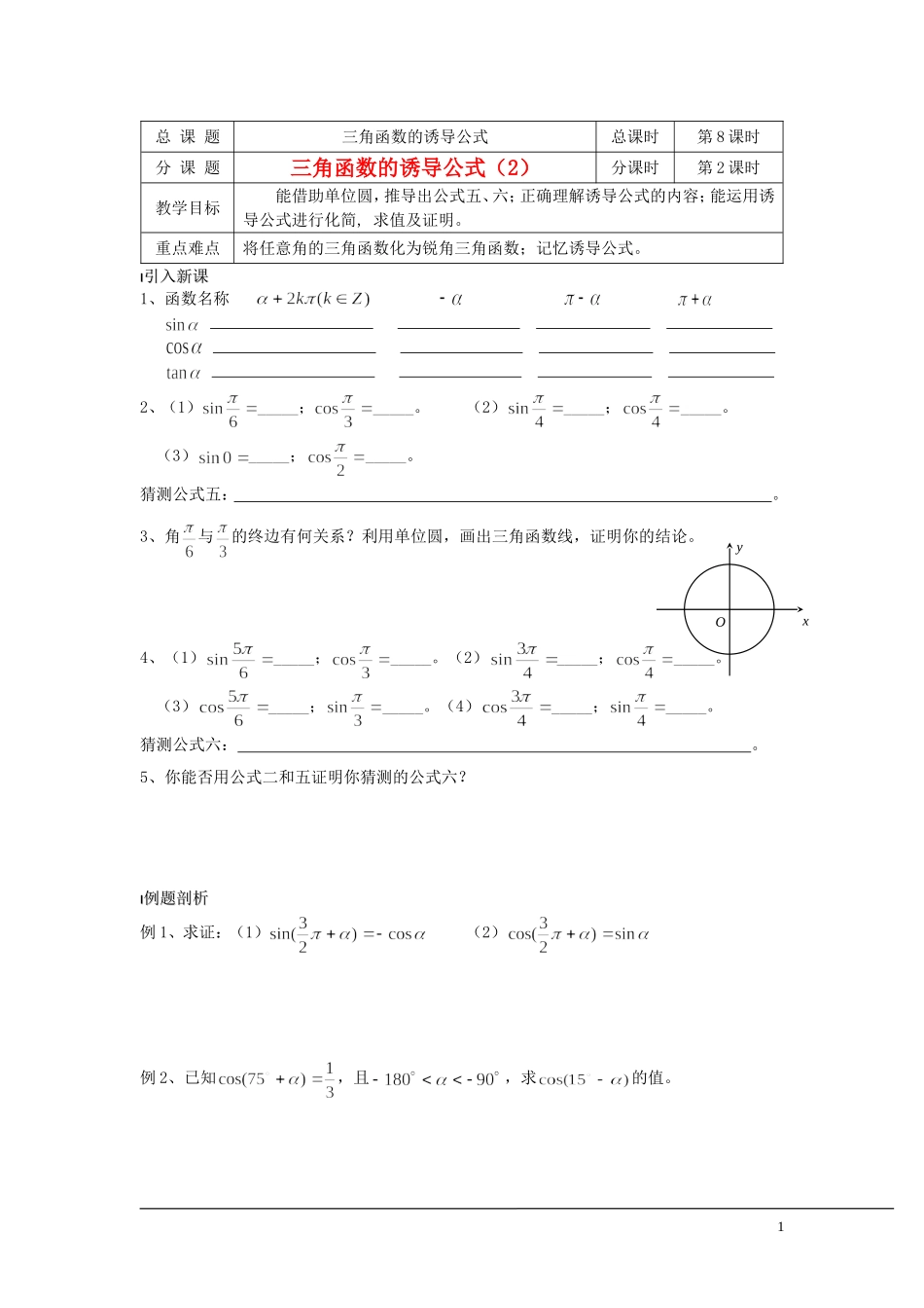（新课程）2013高中数学 第08课时（三角函数的诱导公式2）导学案 苏教版必修4_第1页