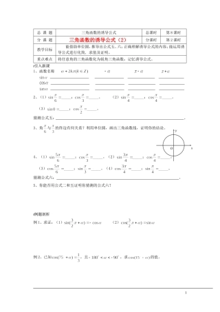 （新课程）2013高中数学 第08课时（三角函数的诱导公式2）导学案 苏教版必修4
