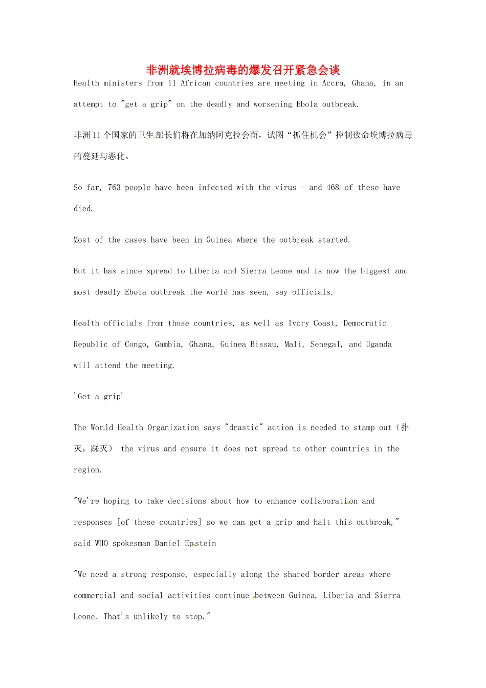 （每日一读）2014年7月高考英语考前突破 阅读理解能力 国际时事要闻 非洲就埃博拉病毒的爆发召开紧急会谈_第1页