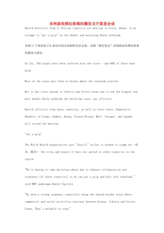 （每日一读）2014年7月高考英语考前突破 阅读理解能力 国际时事要闻 非洲就埃博拉病毒的爆发召开紧急会谈