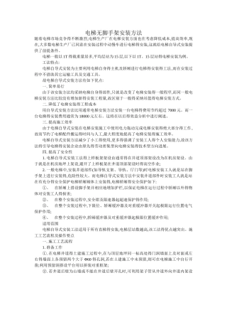 电梯无脚手架安装方法