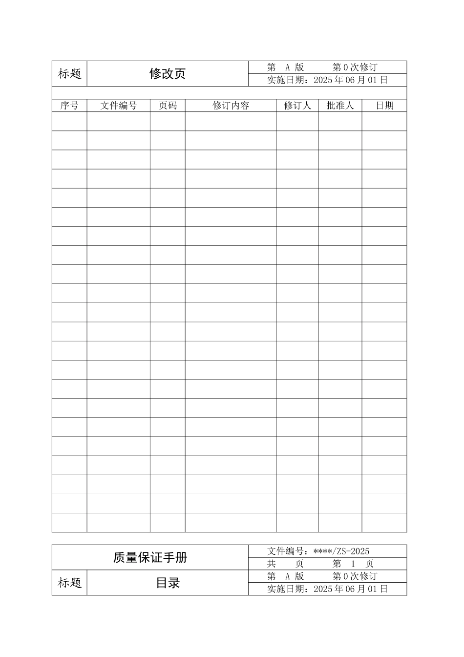 电梯有限公司质量保证手册1_第3页