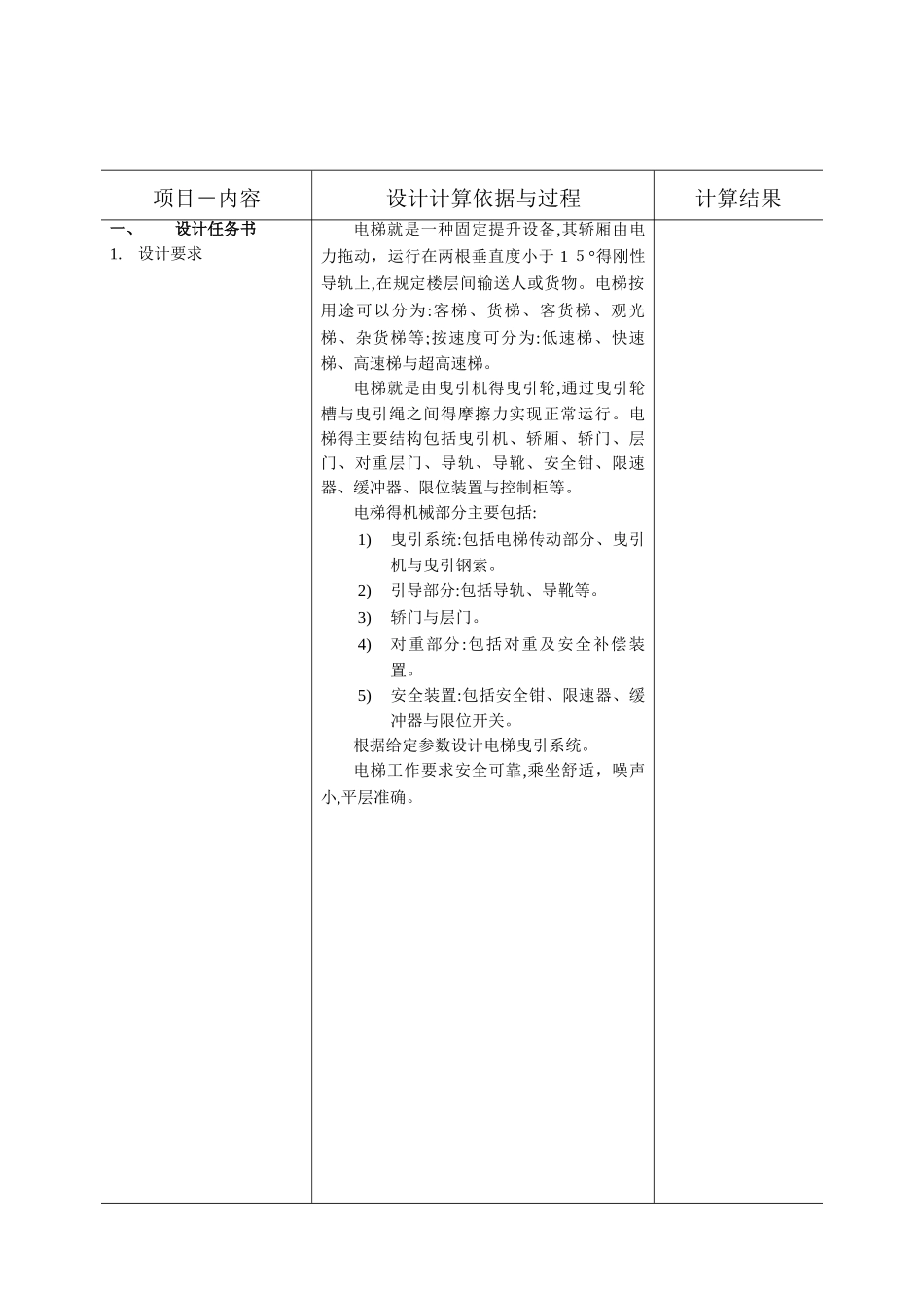 电梯机械部分系统结构设计_第3页