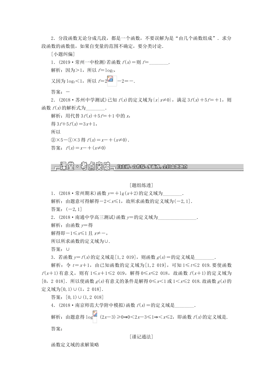 （江苏专版）高考数学一轮复习 第二章 函数的概念与基本初等函数Ⅰ第一节 函数及其表示学案（理）（含解析）-人教版高三全册数学学案_第2页